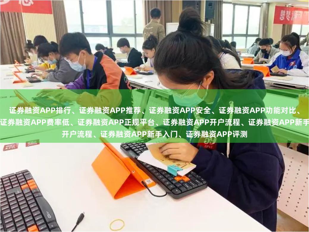 证券融资APP排行、证券融资APP推荐、证券融资APP安全、证券融资APP功能对比、证券融资APP使用教程、证券融资APP费率低、证券融资APP正规平台、证券融资APP开户流程、证券融资APP新手入门、证券融资APP评测